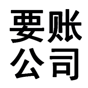 双桥有关要账的三点心理学知识